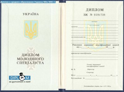 Диплом о среднем образовании Украины 1994-1999 гг.